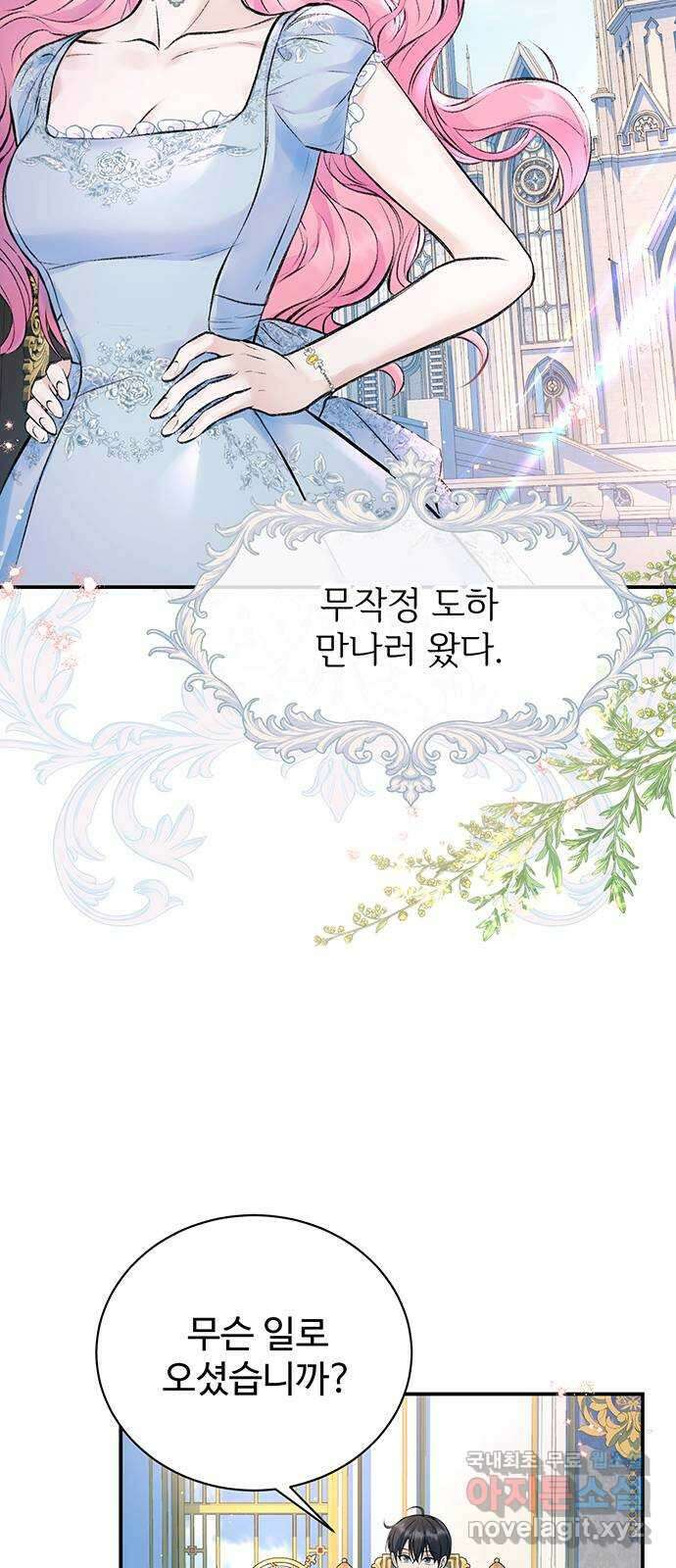 시한부인 줄 알았어요! 37화 31