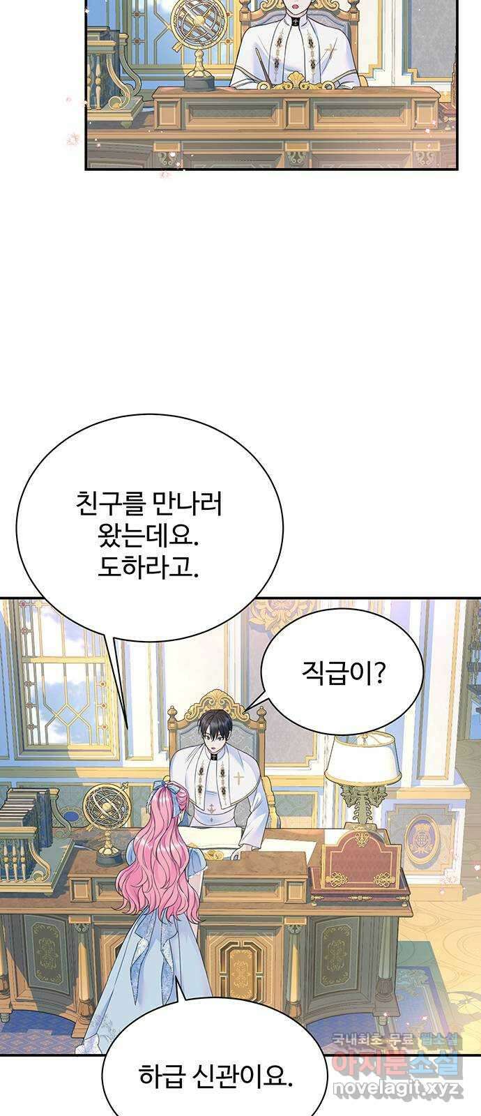 시한부인 줄 알았어요! 37화 32