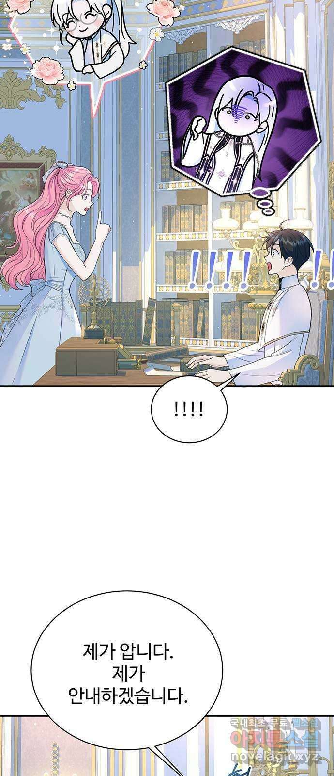 시한부인 줄 알았어요! 37화 34