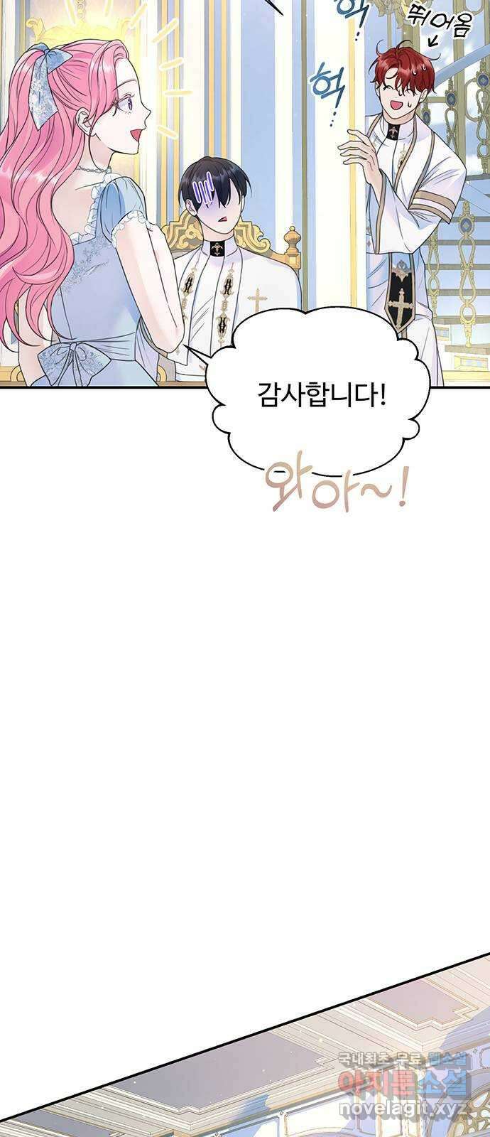 시한부인 줄 알았어요! 37화 35