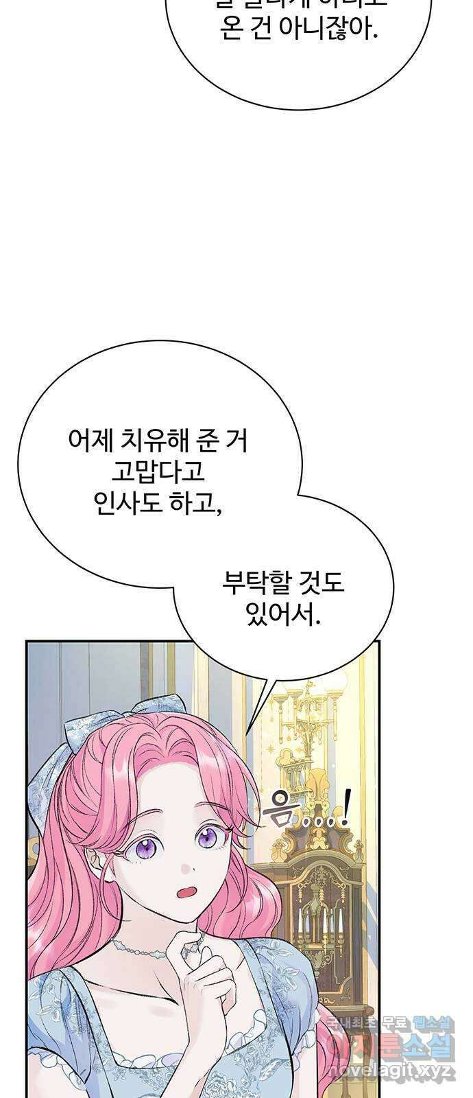 시한부인 줄 알았어요! 37화 41