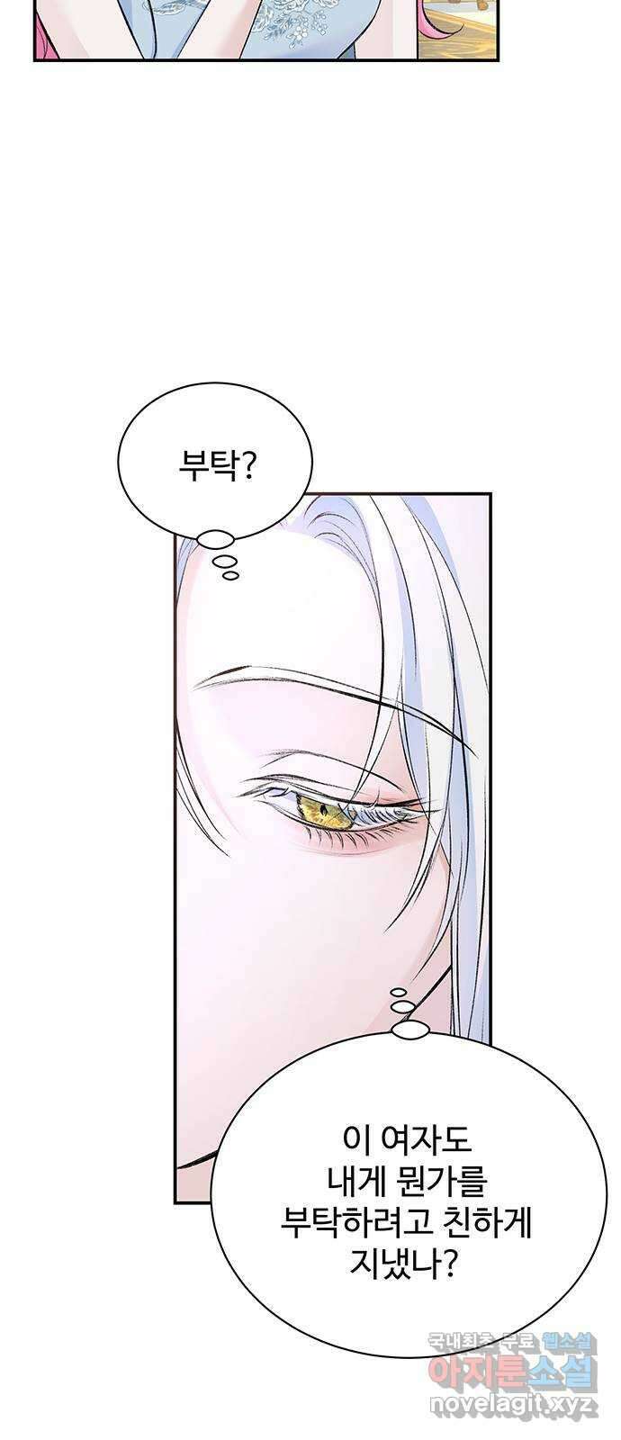 시한부인 줄 알았어요! 37화 42