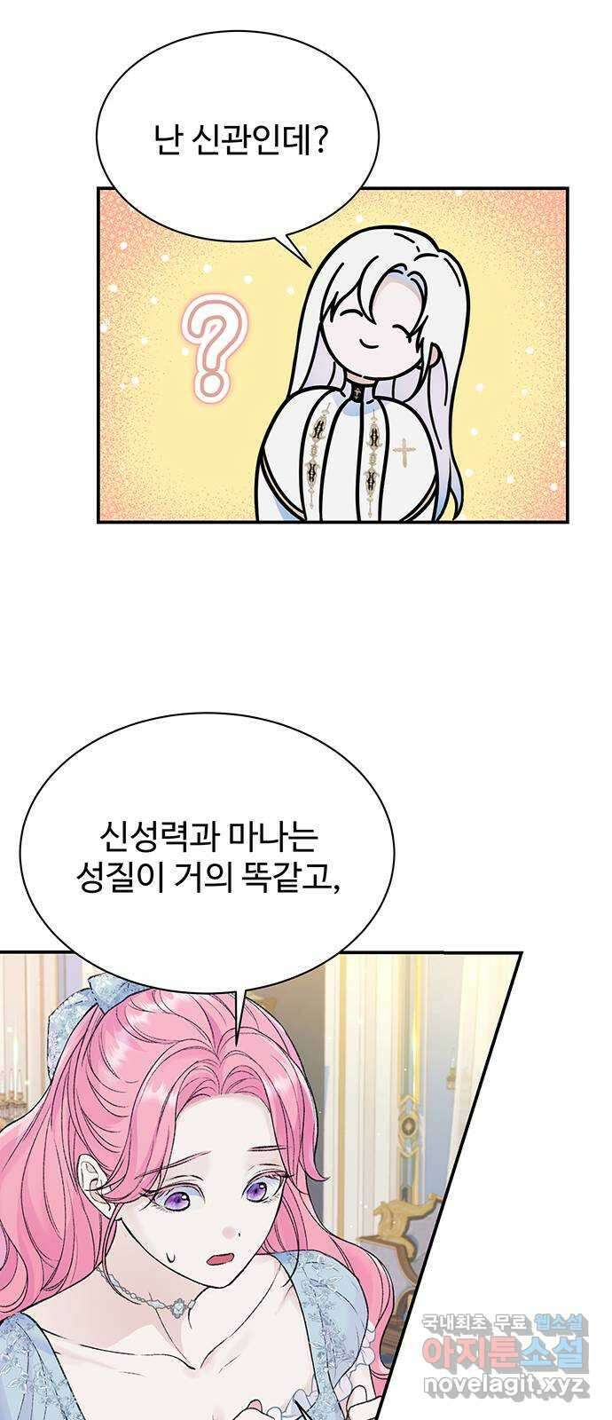 시한부인 줄 알았어요! 37화 44