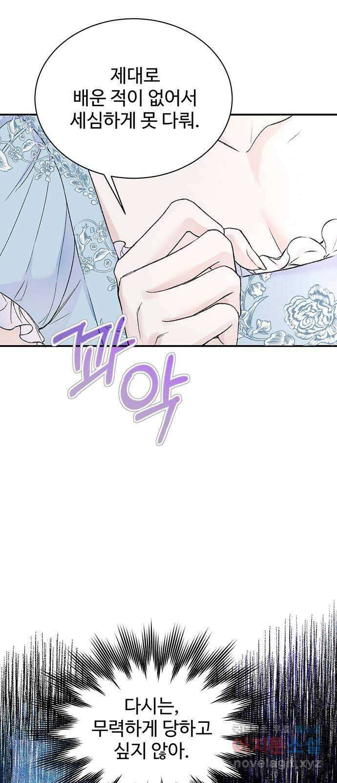 시한부인 줄 알았어요! 37화 46