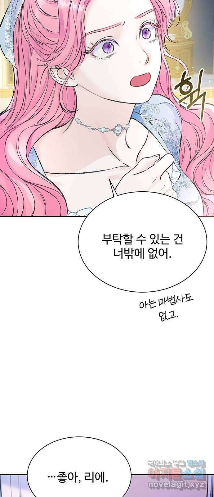 시한부인 줄 알았어요! 37화 49