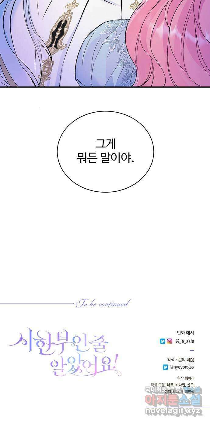시한부인 줄 알았어요! 37화 52