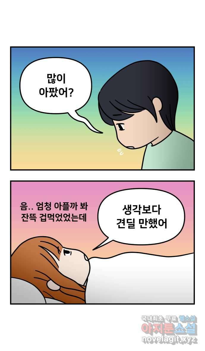 웅크 83화 - 21주차 (3) 2
