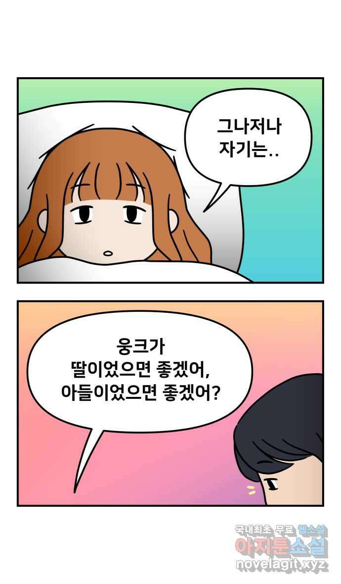웅크 83화 - 21주차 (3) 4