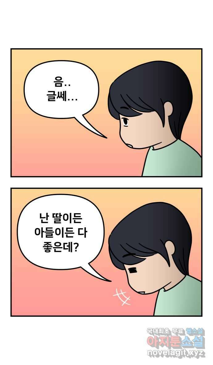 웅크 83화 - 21주차 (3) 5