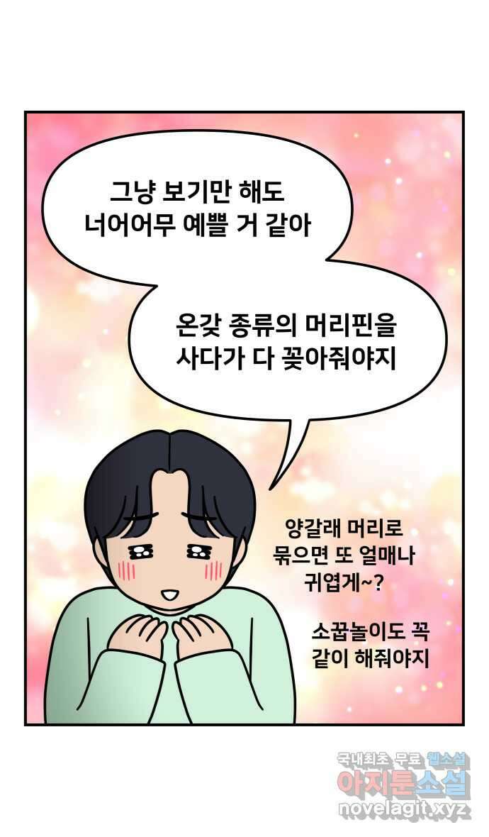 웅크 83화 - 21주차 (3) 6