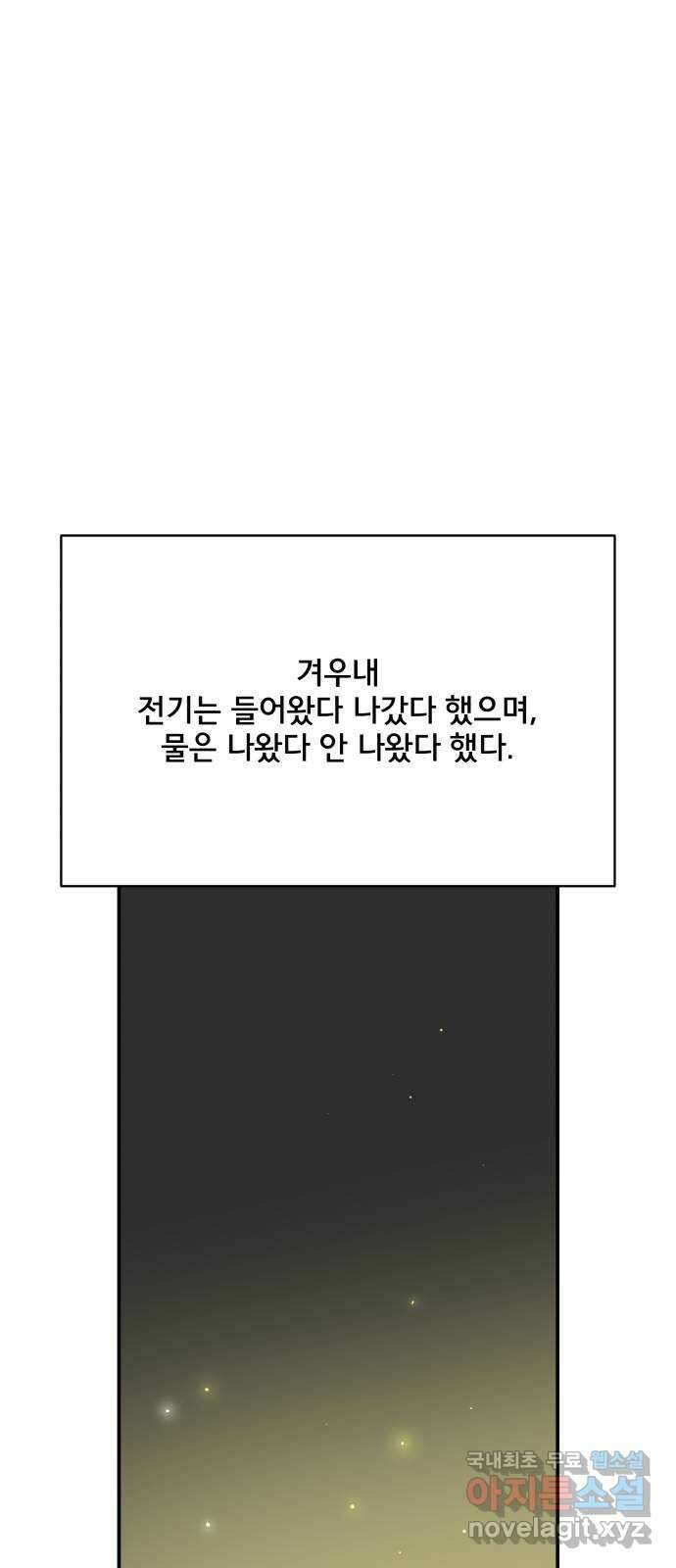 위아더좀비 113화 마지막 잎새 1