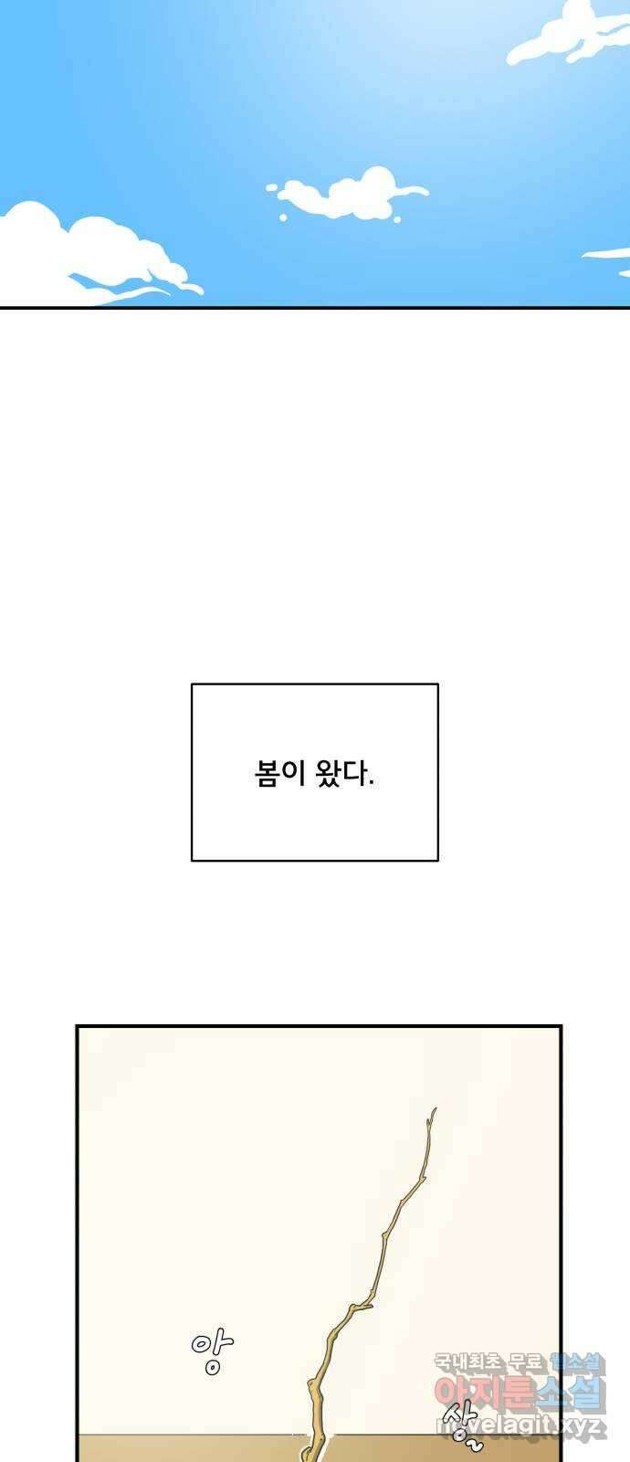 위아더좀비 113화 마지막 잎새 4