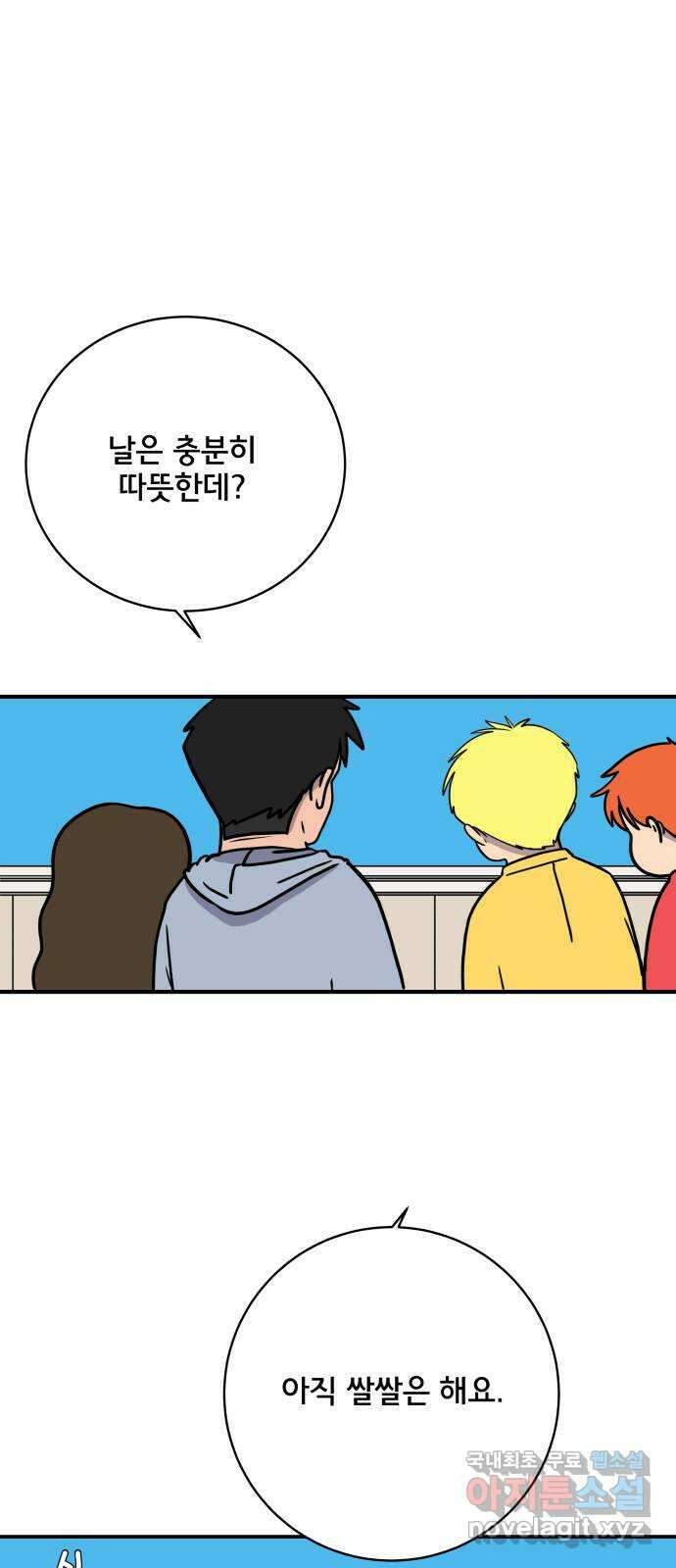 위아더좀비 113화 마지막 잎새 6