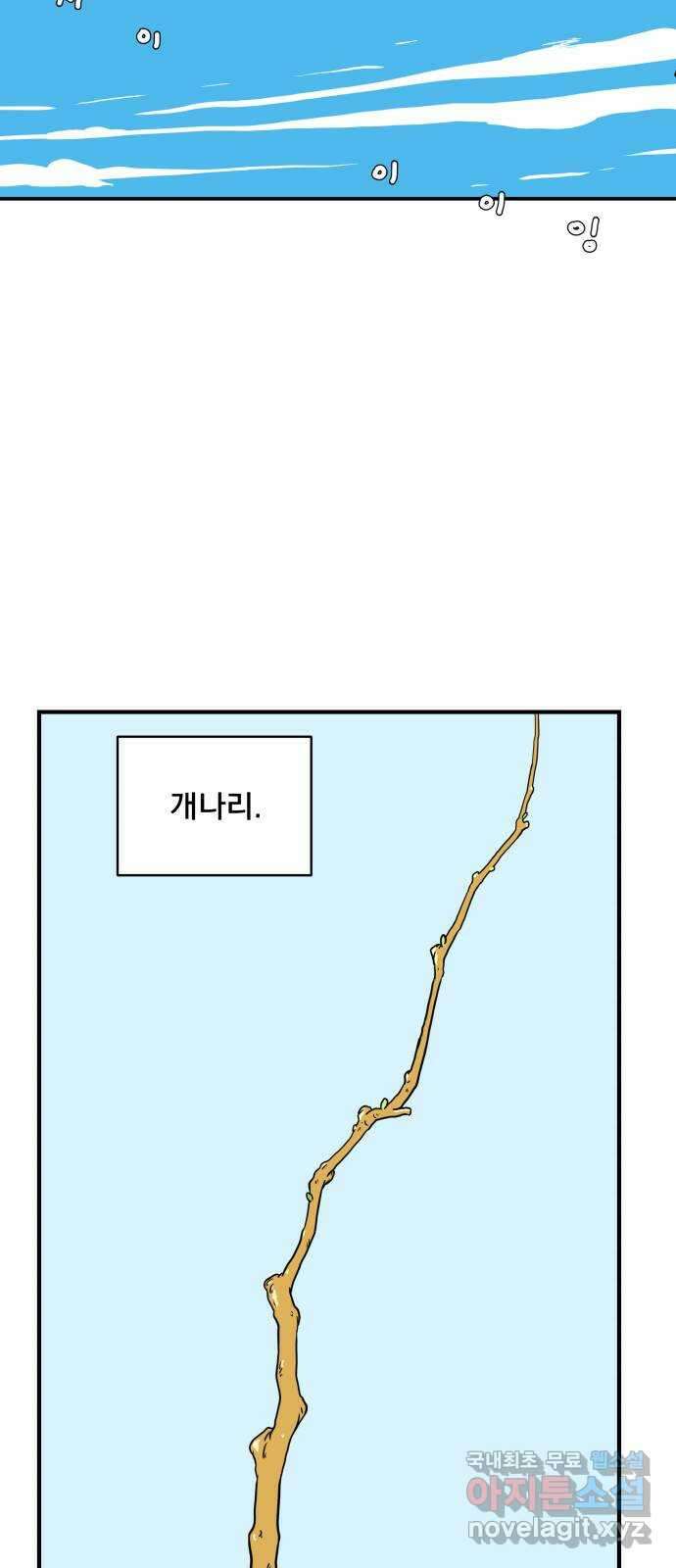 위아더좀비 113화 마지막 잎새 7