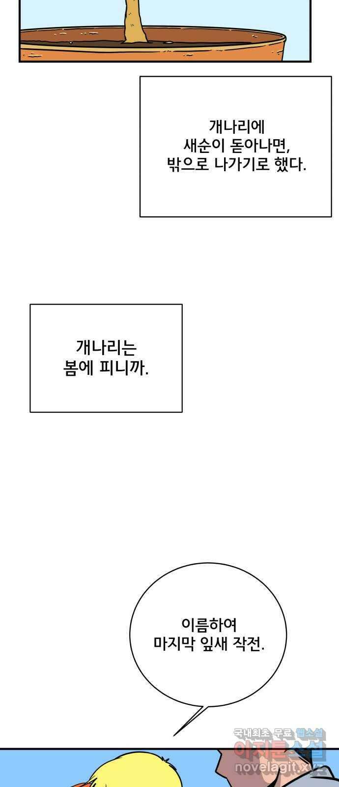 위아더좀비 113화 마지막 잎새 8