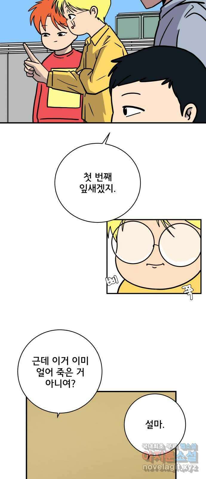 위아더좀비 113화 마지막 잎새 9