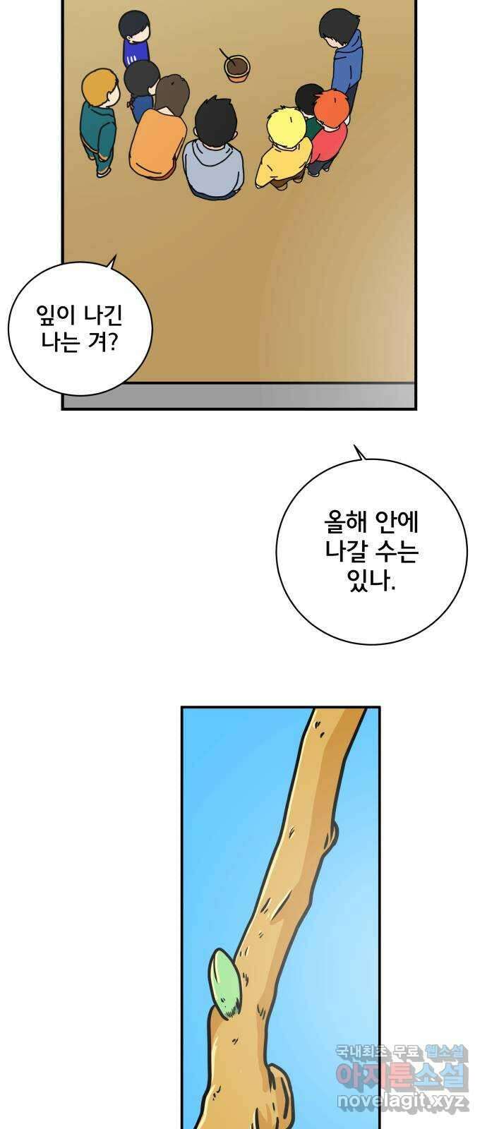 위아더좀비 113화 마지막 잎새 10