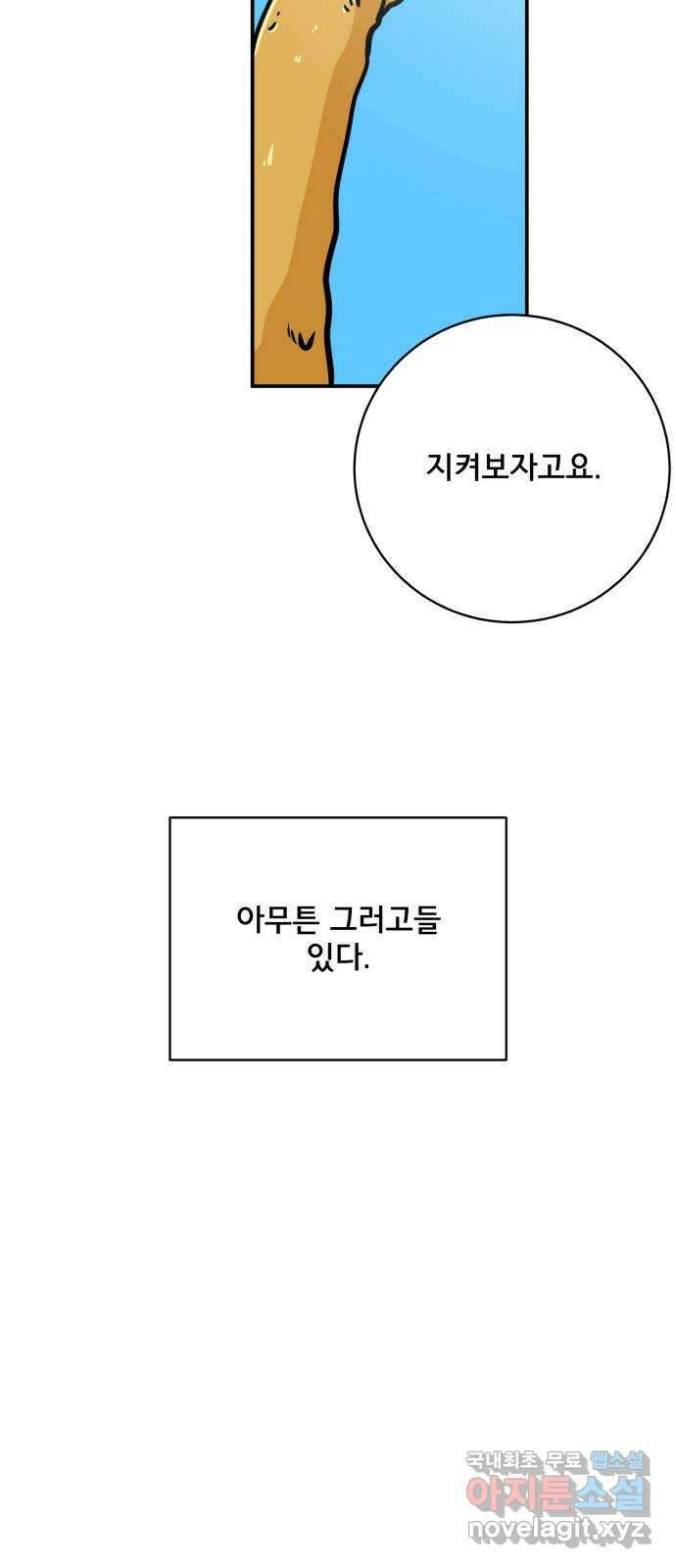 위아더좀비 113화 마지막 잎새 11