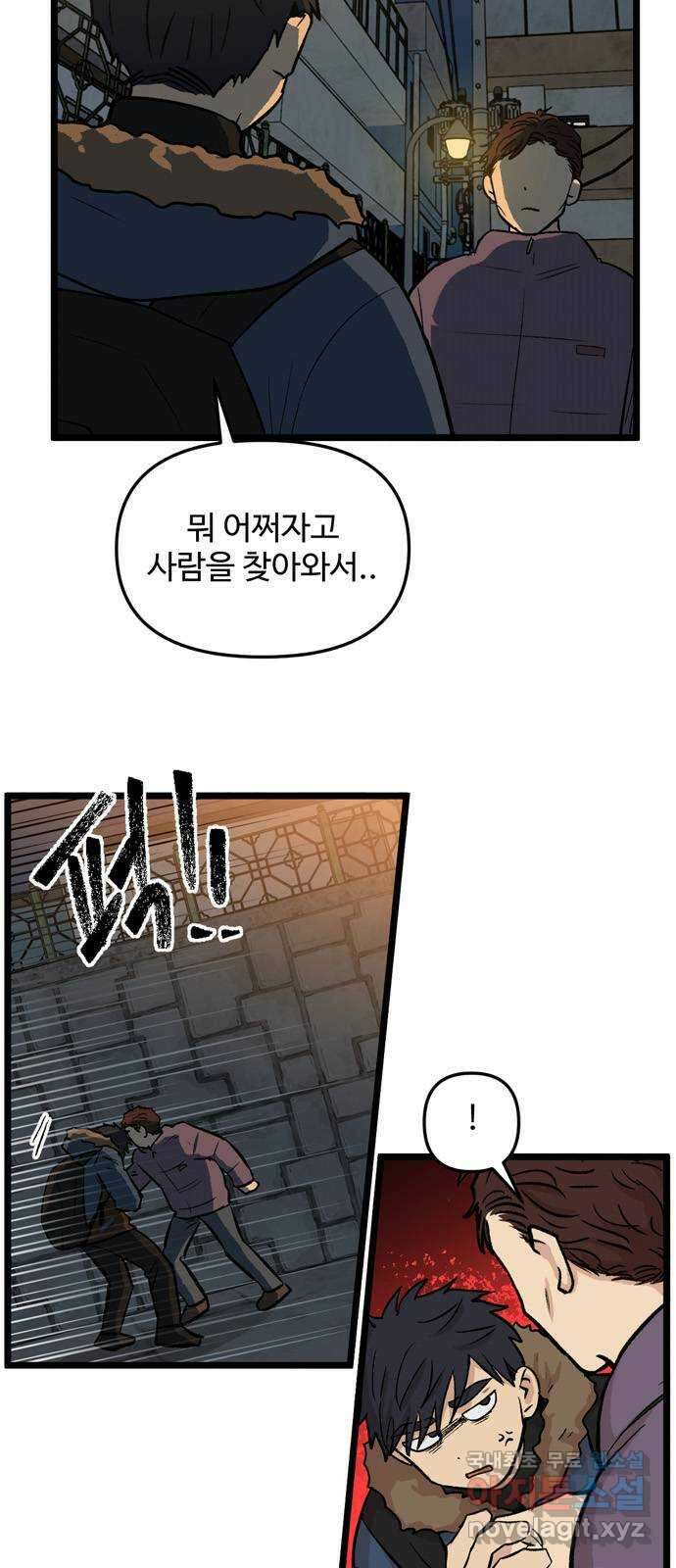집이 없어 209화. 미친개 (2) 3