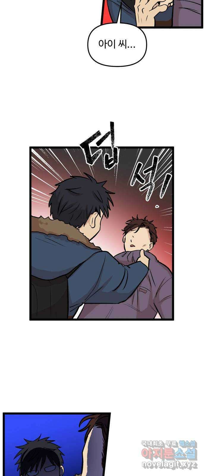 집이 없어 209화. 미친개 (2) 4