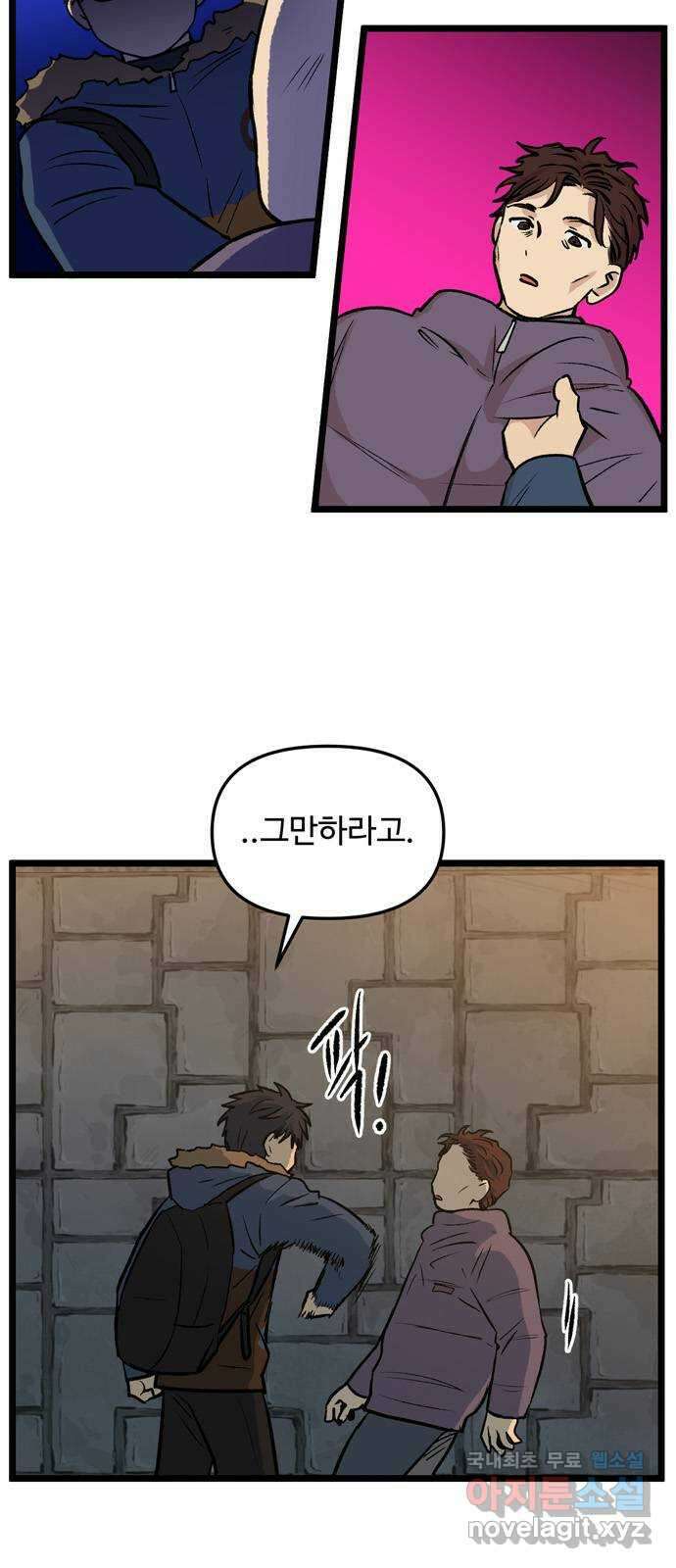 집이 없어 209화. 미친개 (2) 5