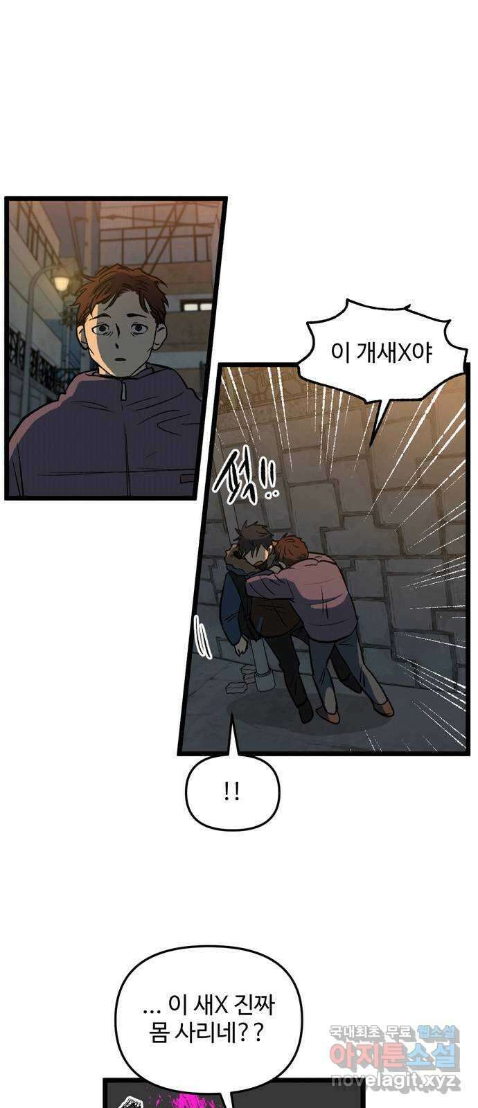 집이 없어 209화. 미친개 (2) 6
