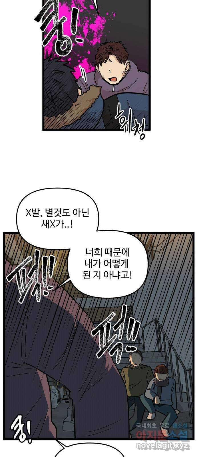 집이 없어 209화. 미친개 (2) 7
