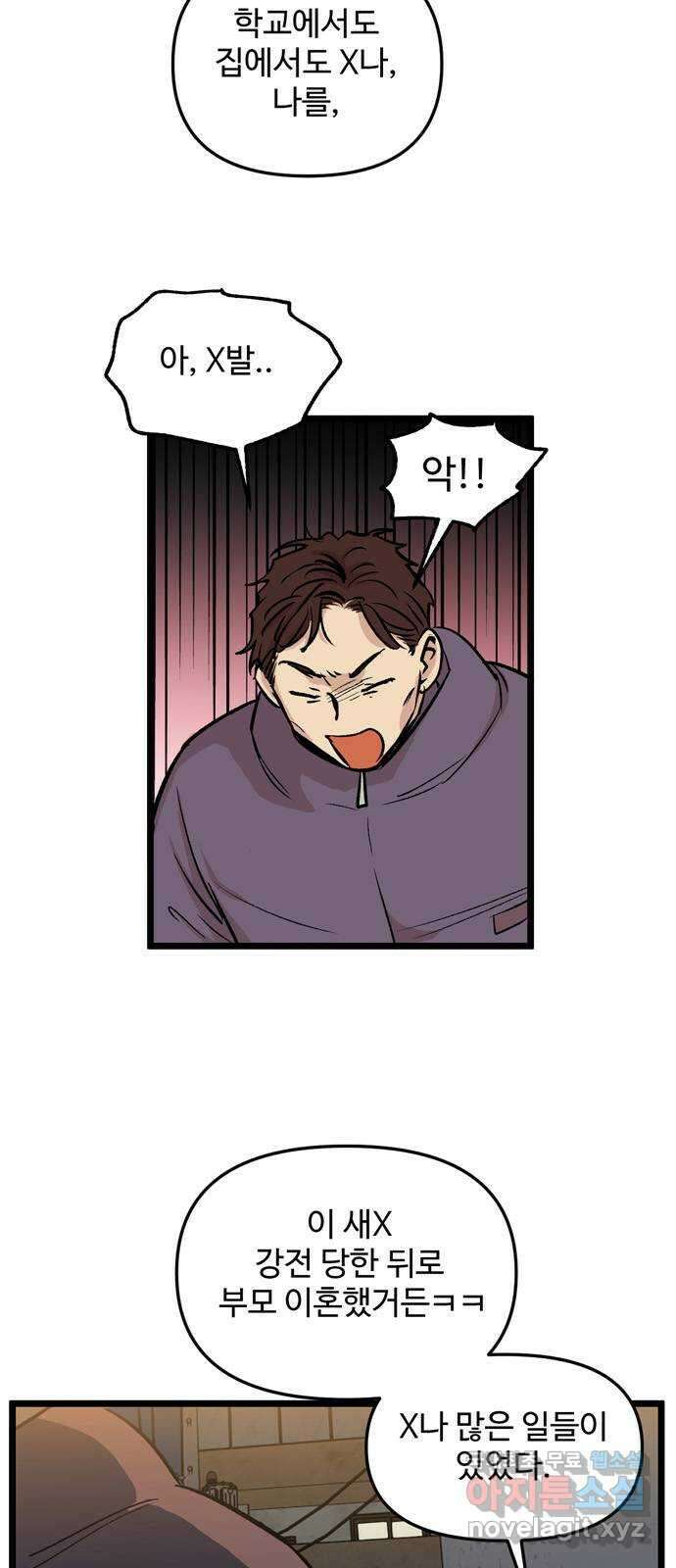 집이 없어 209화. 미친개 (2) 8