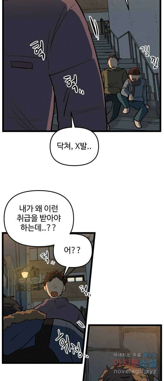 집이 없어 209화. 미친개 (2) 9