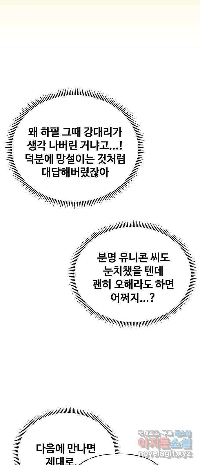 랜덤타겟 16화 15