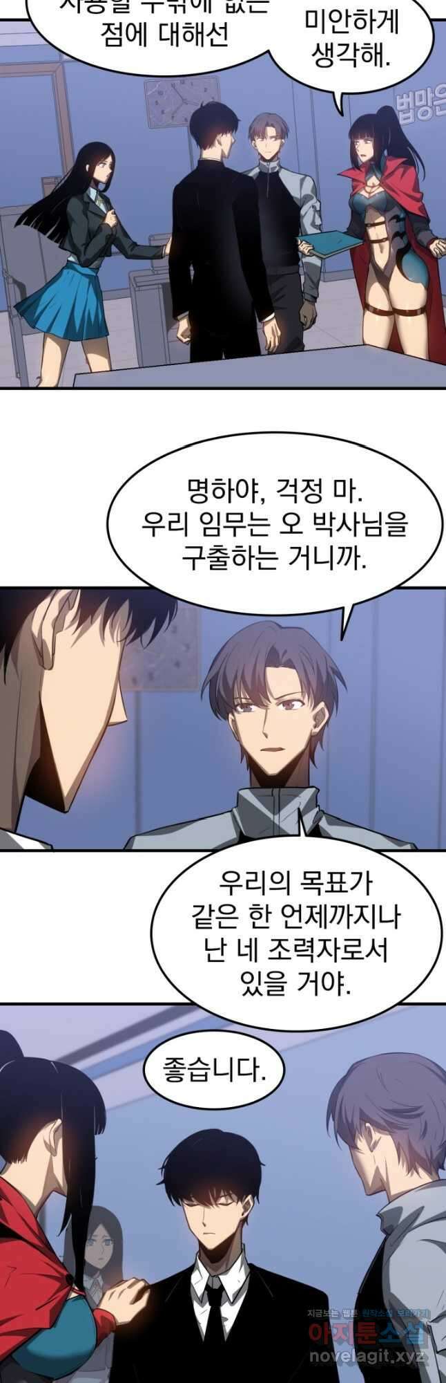 초월진화 103화 4