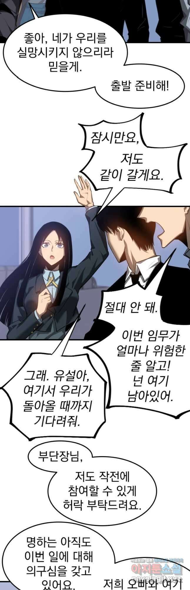 초월진화 103화 5