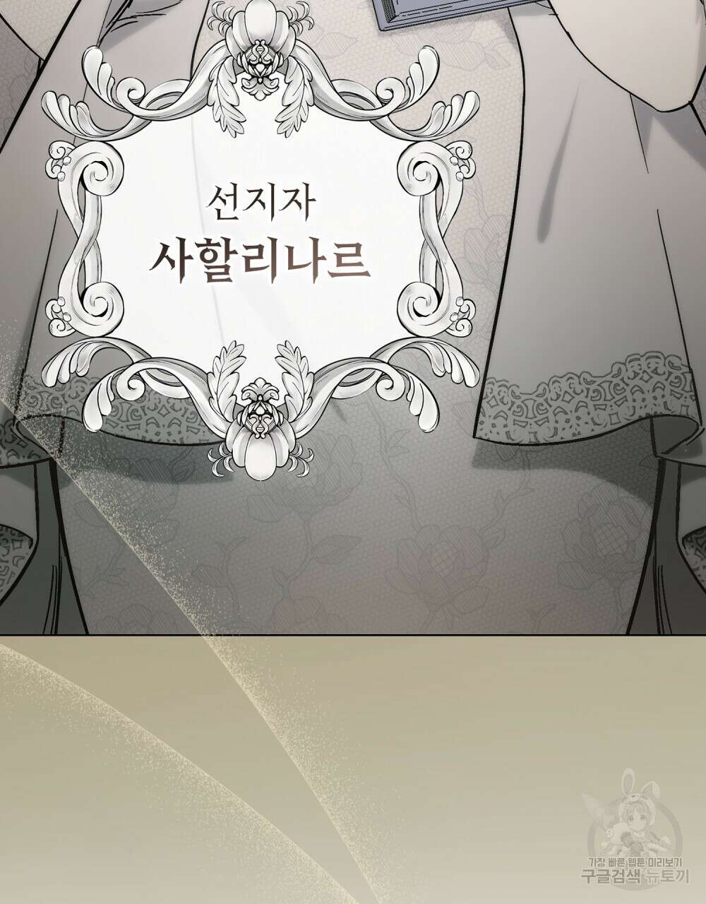 에반젤린의 검 50화 3