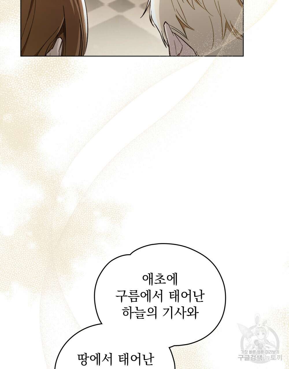 에반젤린의 검 50화 5