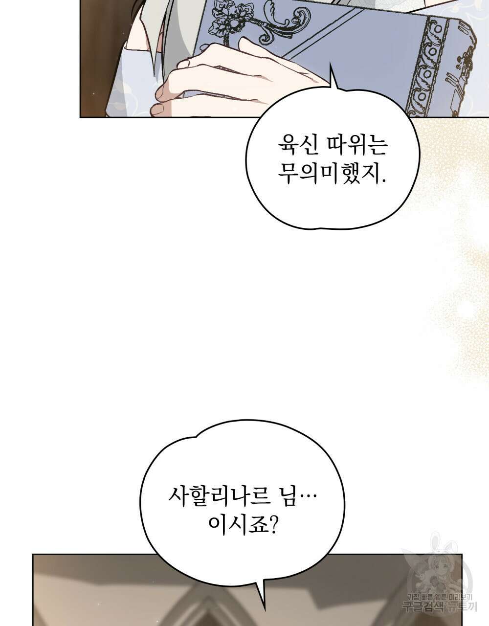 에반젤린의 검 50화 7