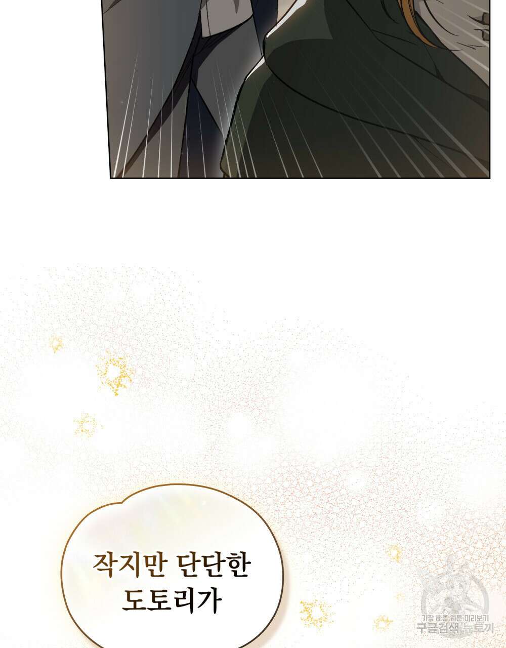 에반젤린의 검 50화 13