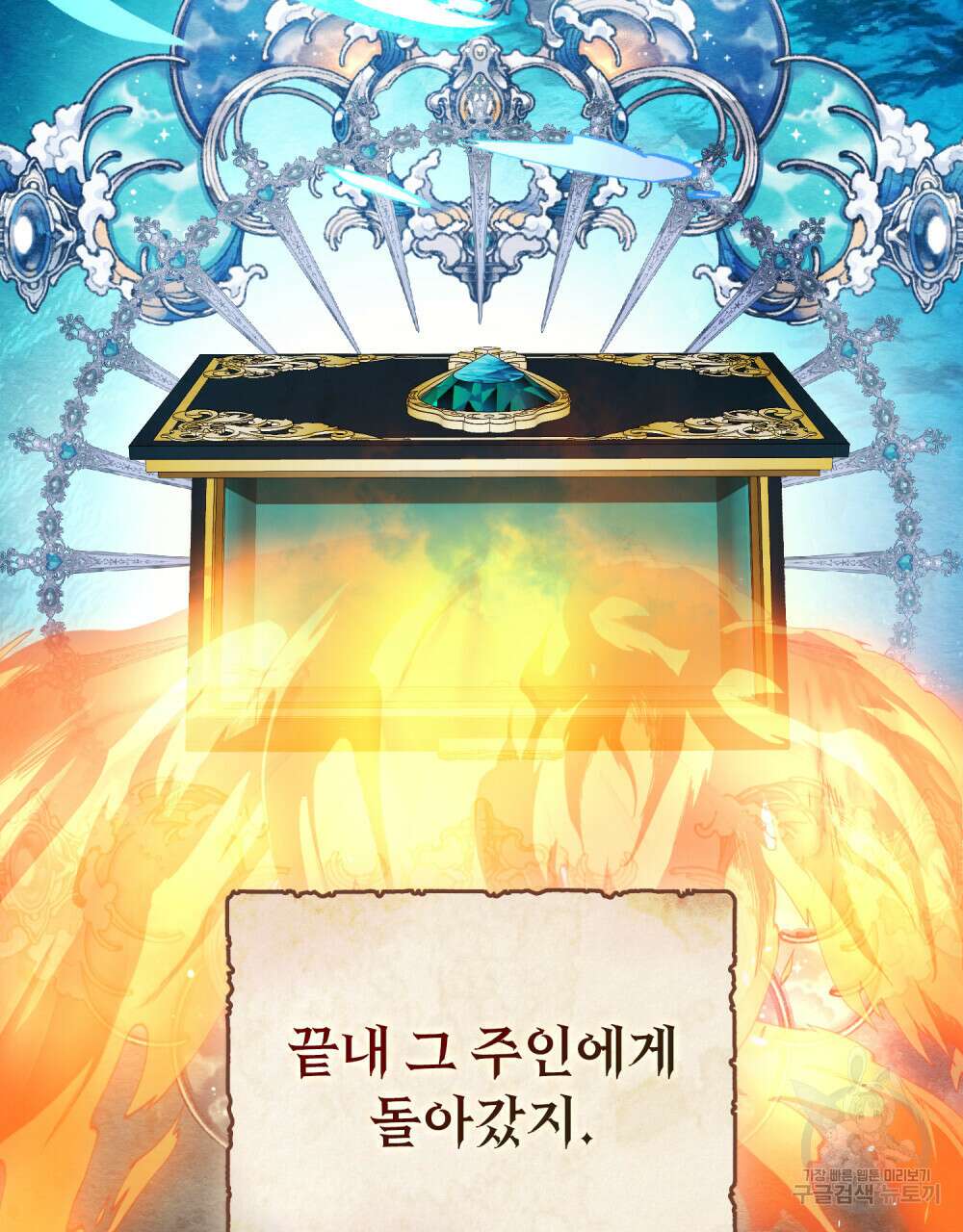 에반젤린의 검 50화 26