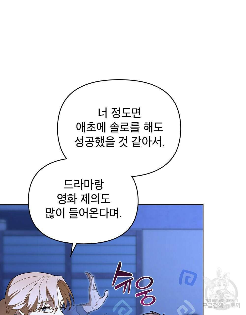 기레기와 함께하는 연예계 생활 30화 3