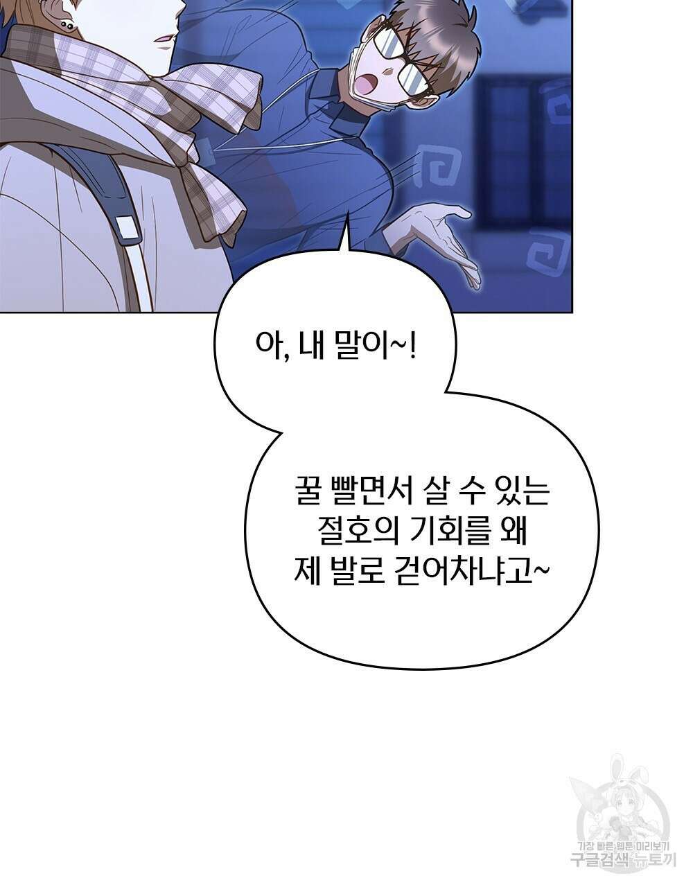 기레기와 함께하는 연예계 생활 30화 4