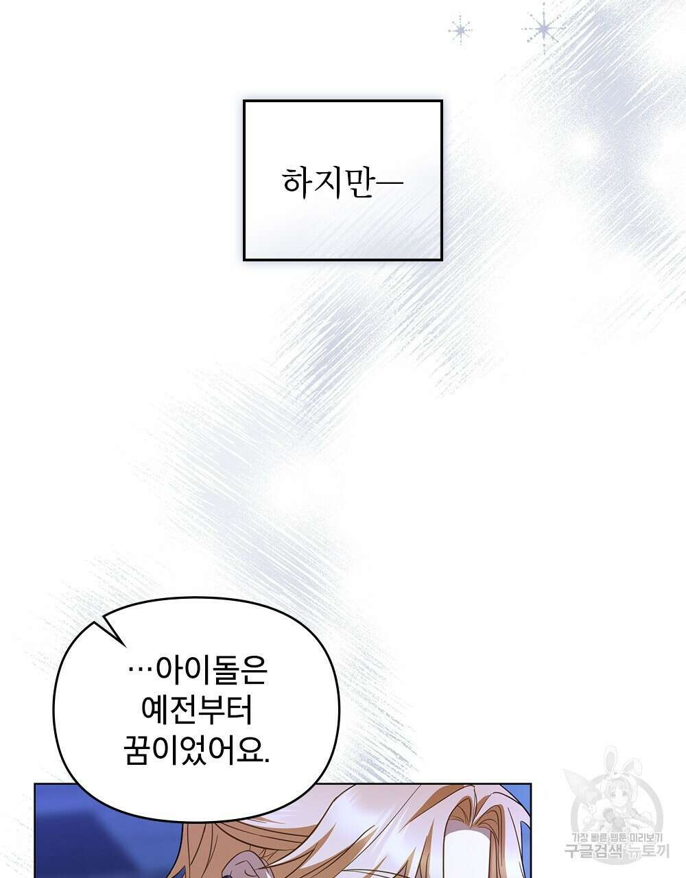 기레기와 함께하는 연예계 생활 30화 7
