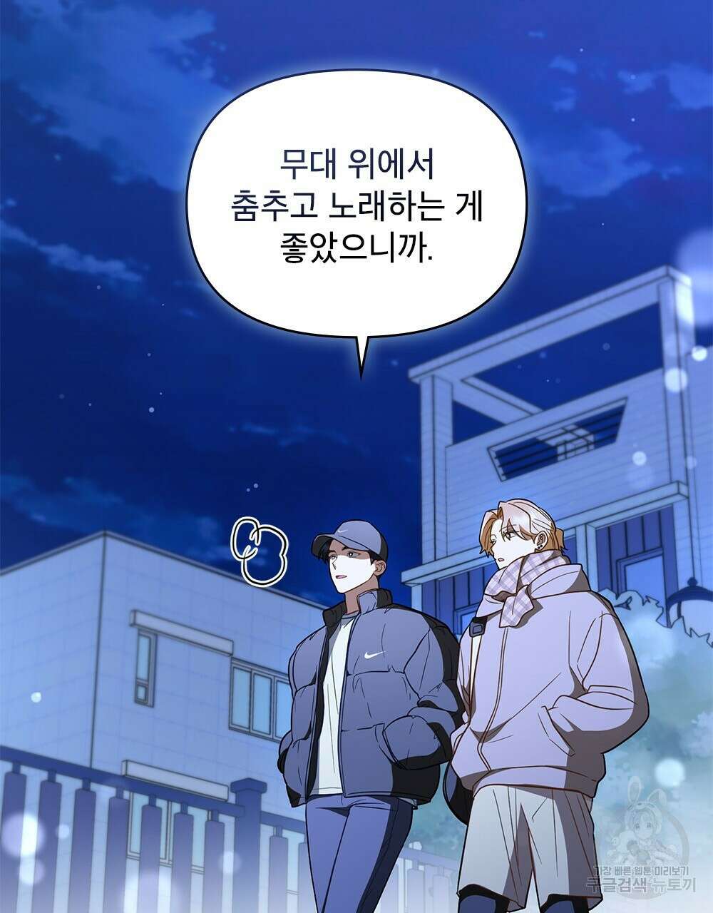 기레기와 함께하는 연예계 생활 30화 9