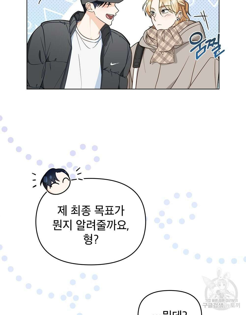 기레기와 함께하는 연예계 생활 30화 11
