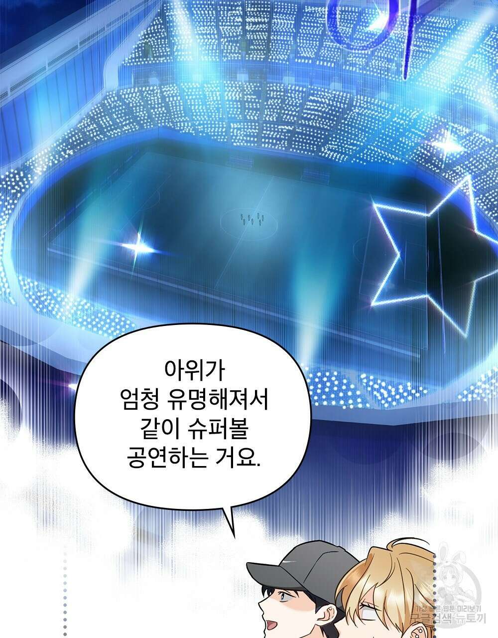 기레기와 함께하는 연예계 생활 30화 14