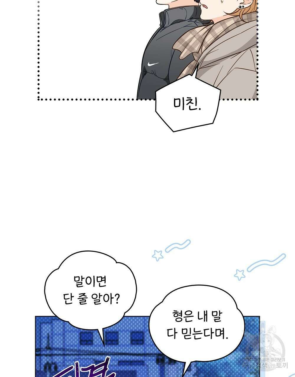 기레기와 함께하는 연예계 생활 30화 15