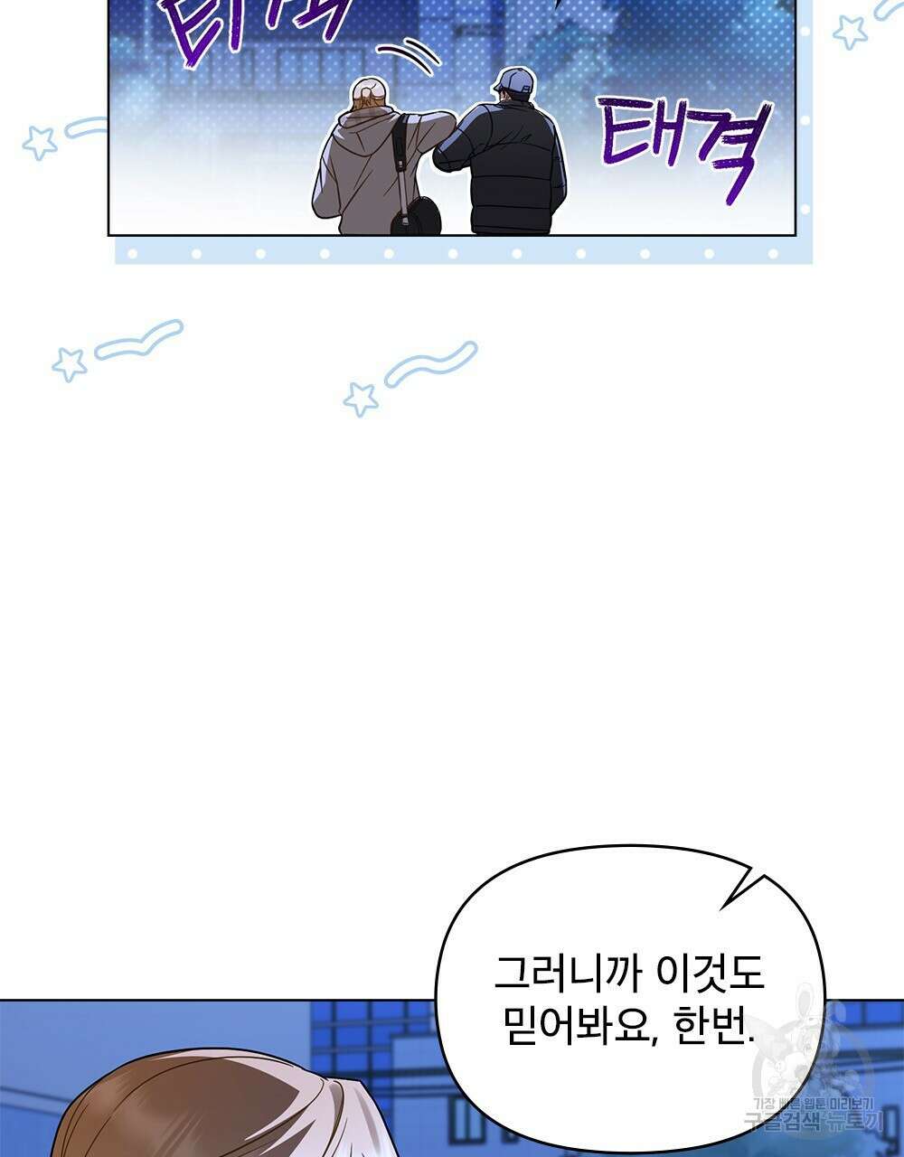 기레기와 함께하는 연예계 생활 30화 16