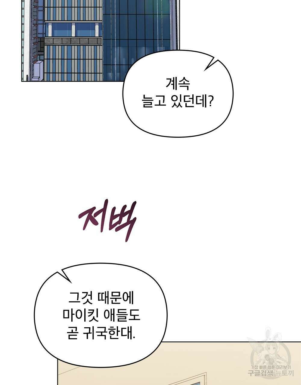 기레기와 함께하는 연예계 생활 30화 24