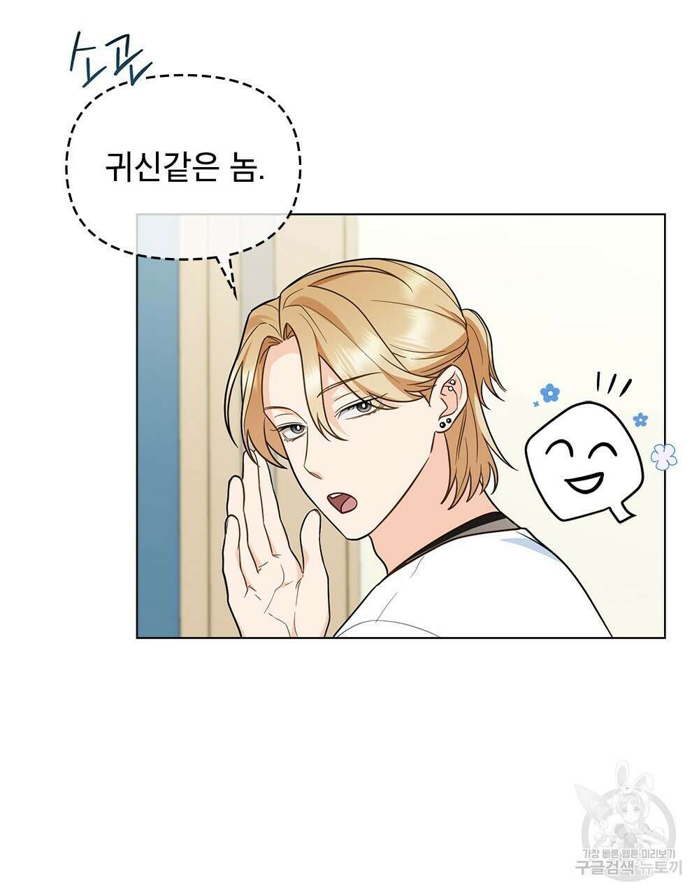 기레기와 함께하는 연예계 생활 30화 28