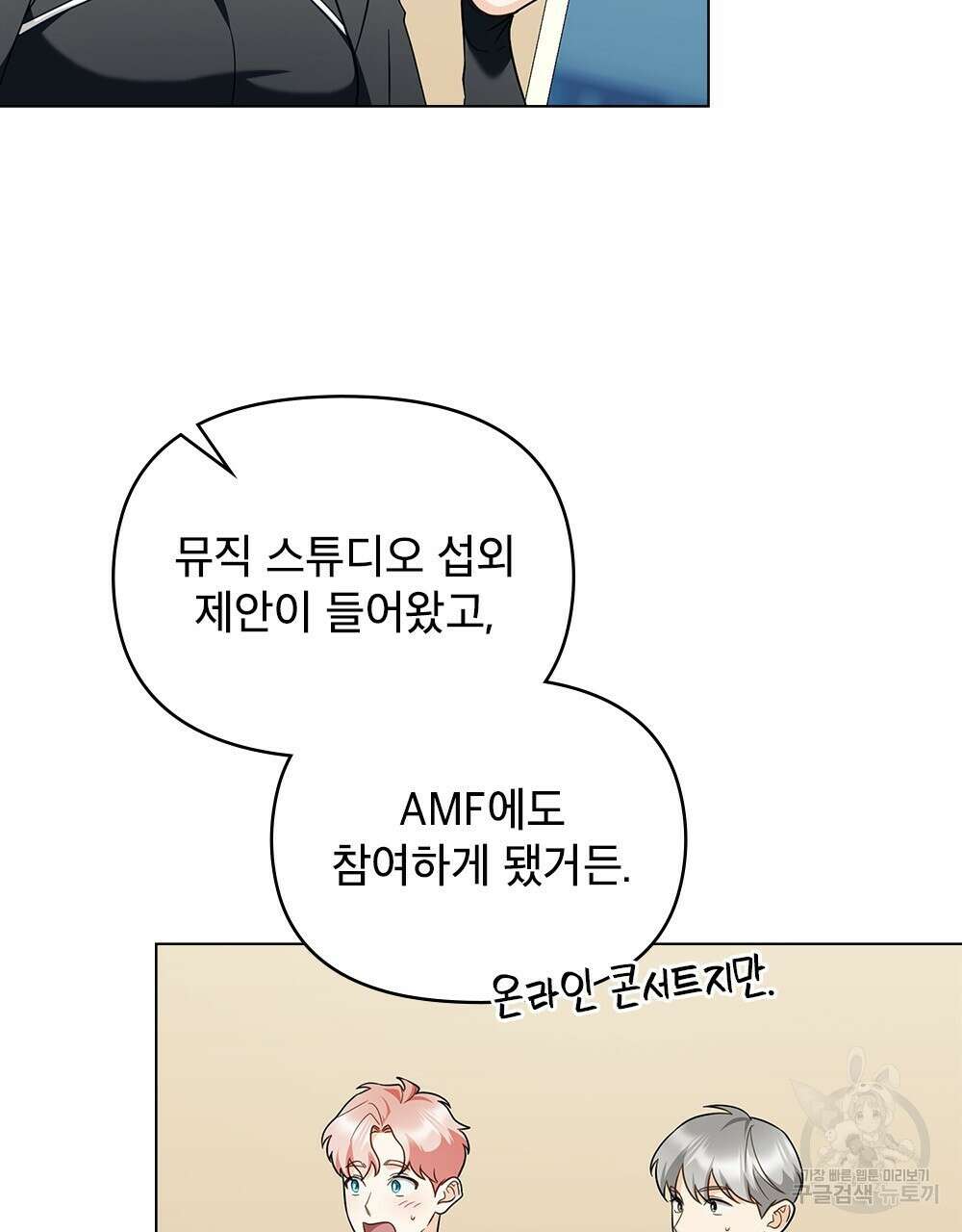 기레기와 함께하는 연예계 생활 30화 34