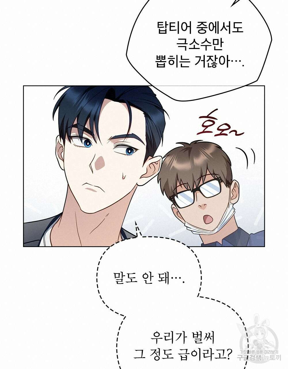 기레기와 함께하는 연예계 생활 30화 36