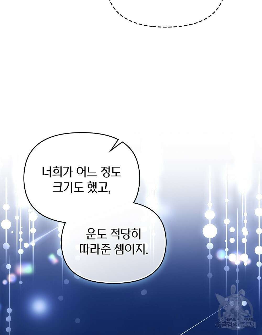 기레기와 함께하는 연예계 생활 30화 37